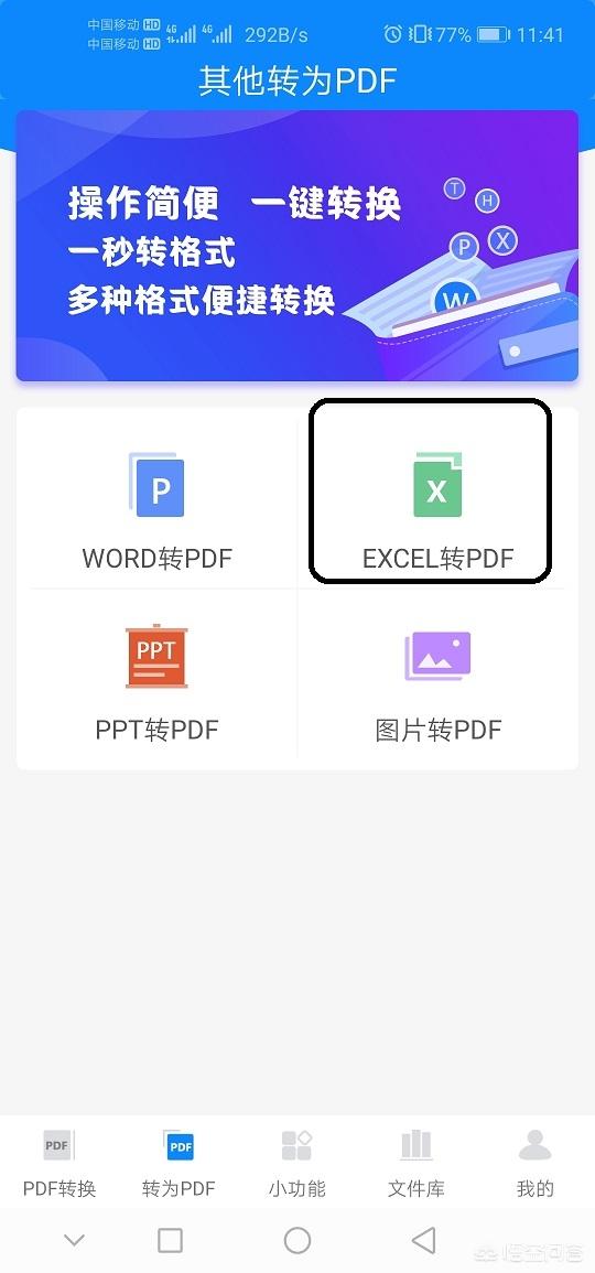 怎么去把辦公用的表格轉換PDF文件呢？