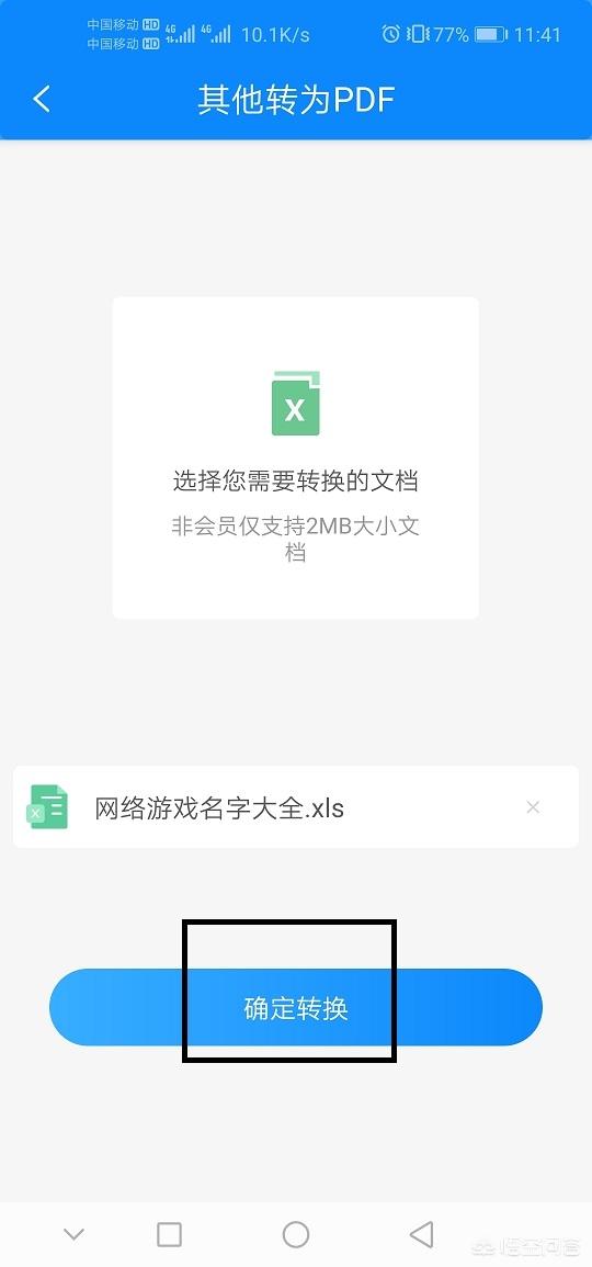 怎么去把辦公用的表格轉換PDF文件呢？
