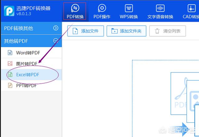 怎么去把辦公用的表格轉換PDF文件呢？