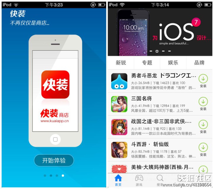 快裝商店全面升級V6版 給你飛一般的下載體驗