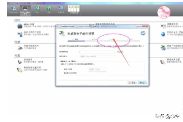 打印機掃描到電子郵件怎么設置呢？