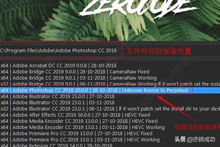 Adobe2019破解方法？
