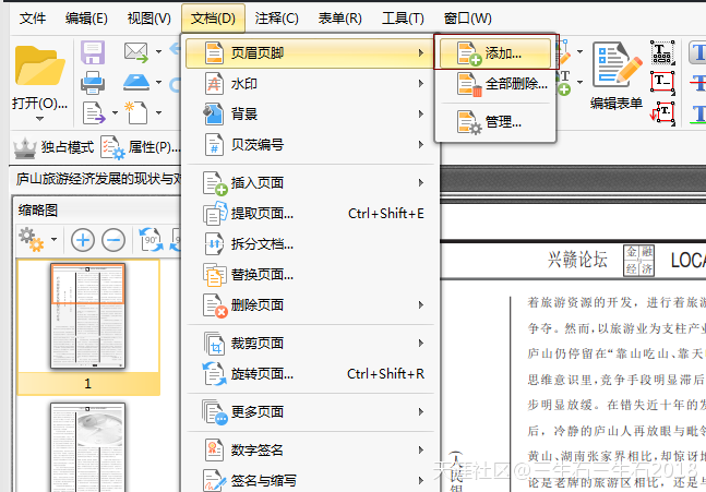 怎么用編輯PDF的軟件給PDF添加頁(yè)眉頁(yè)腳