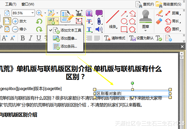 PDF編輯軟件怎么用 如何修改PDF文件