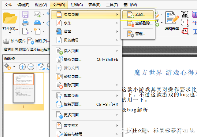PDF編輯器破解版怎么用 PDF如何添加頁(yè)眉頁(yè)腳