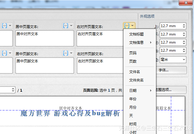 PDF編輯器破解版怎么用 PDF如何添加頁(yè)眉頁(yè)腳