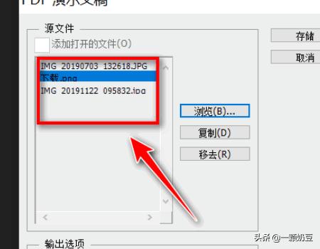 利用ps把多張圖片合成一個(gè)PDF文件？