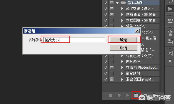 如何在PS里批量的把圖片修改成統一大??？
