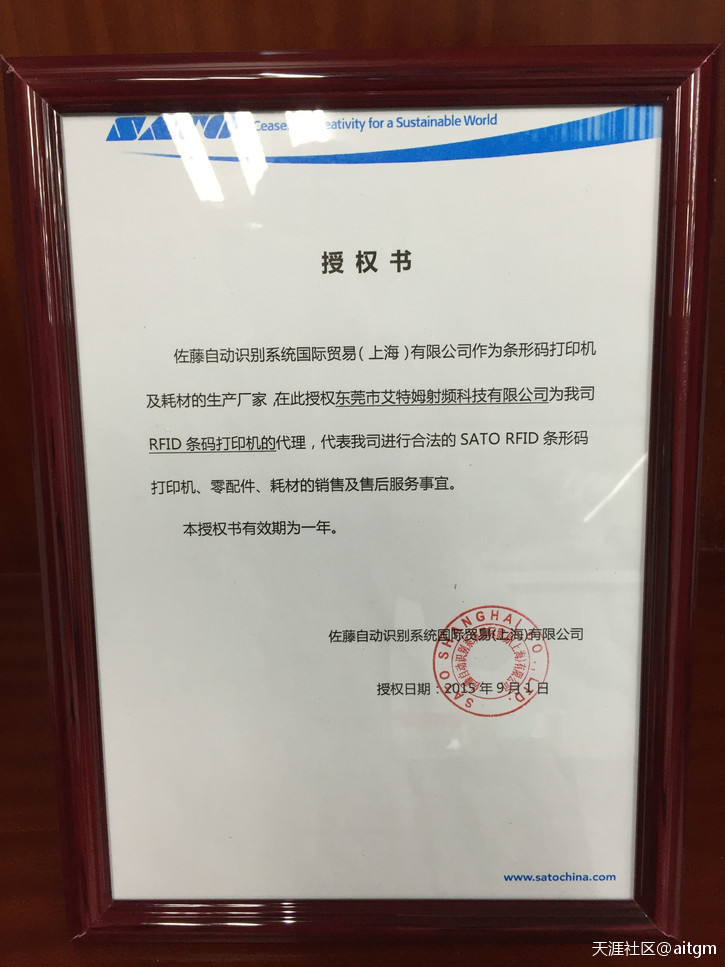 艾特姆射頻科技成為SATO RFID打印機業(yè)務(wù)中國華南區總代理