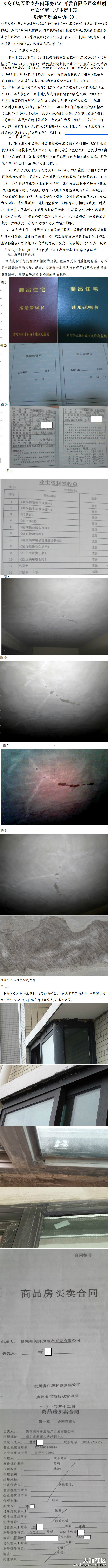福建房開(kāi)商在貴州省缺良心，賣(mài)黑心房，壞名聲呀，有圖有鏈接。