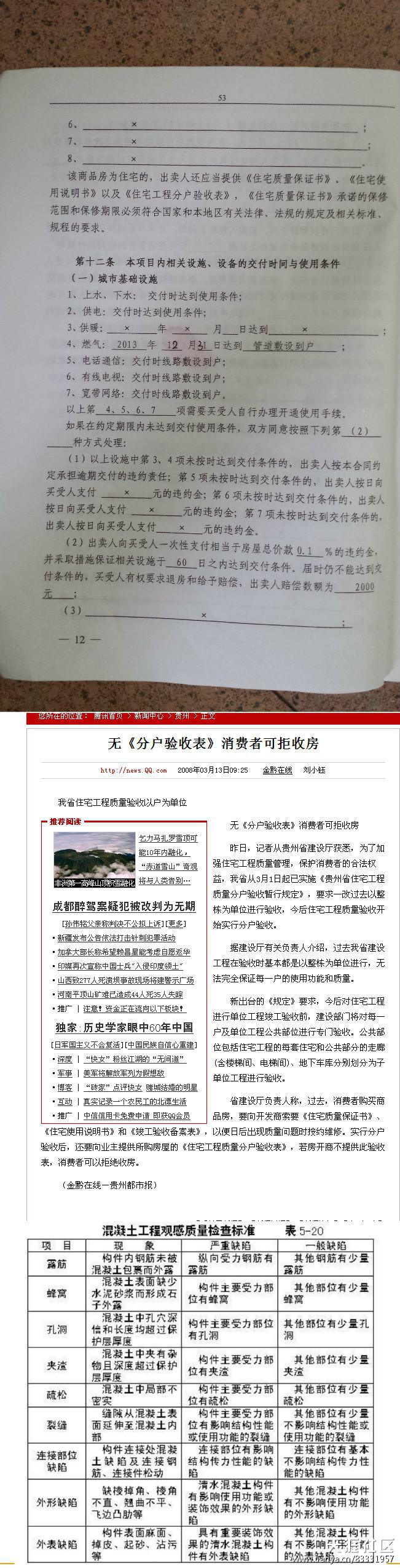 福建房開(kāi)商在貴州省缺良心，賣(mài)黑心房，壞名聲呀，有圖有鏈接。