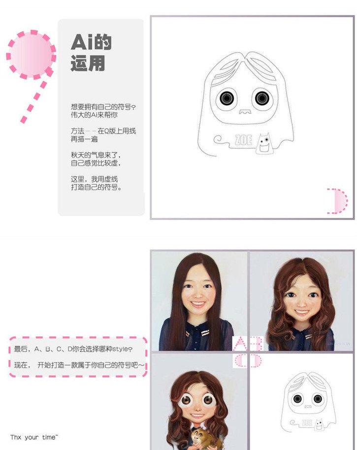用ps和ai共同打造屬于自己的漫畫(huà)風(fēng)格頭像(轉載)