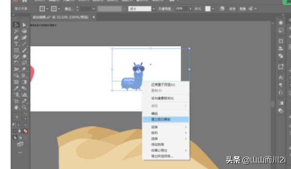 AI中的剪切蒙版怎么用？