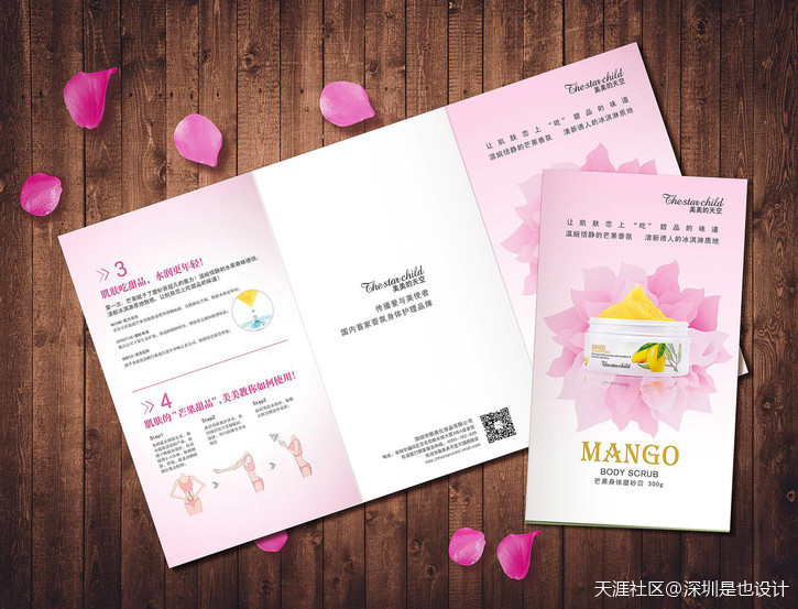化妝品折頁(yè)設計賞析(續）