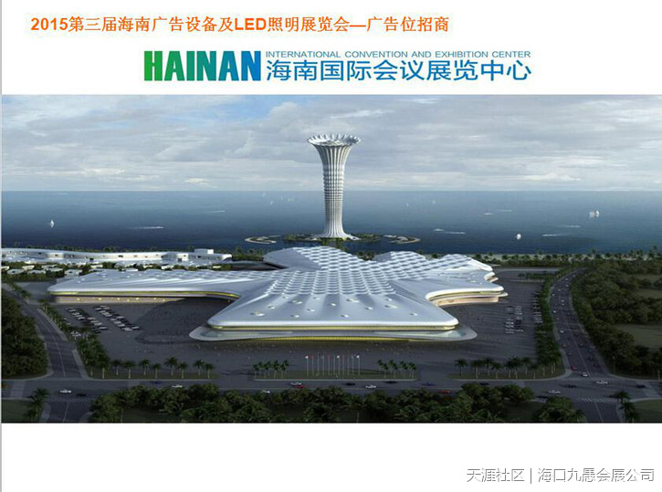 海南國際旅游島歡迎您