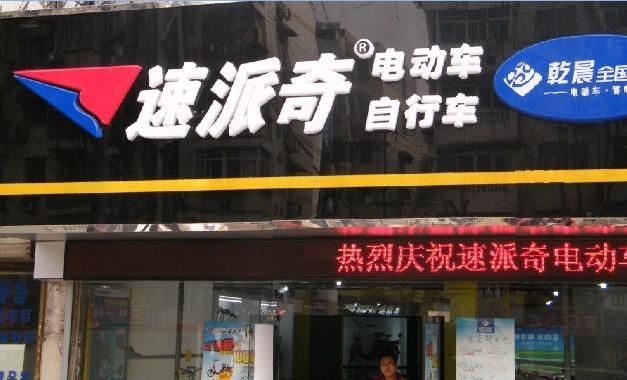 [經(jīng)驗交流]南京品旺廣告專(zhuān)業(yè)制作LED發(fā)光字/LED顯示屏/亞克力吸塑燈箱