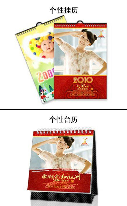 2010用自己的照片做個(gè)性新年臺歷哪里找，深圳個(gè)性臺歷網(wǎng)最可靠！