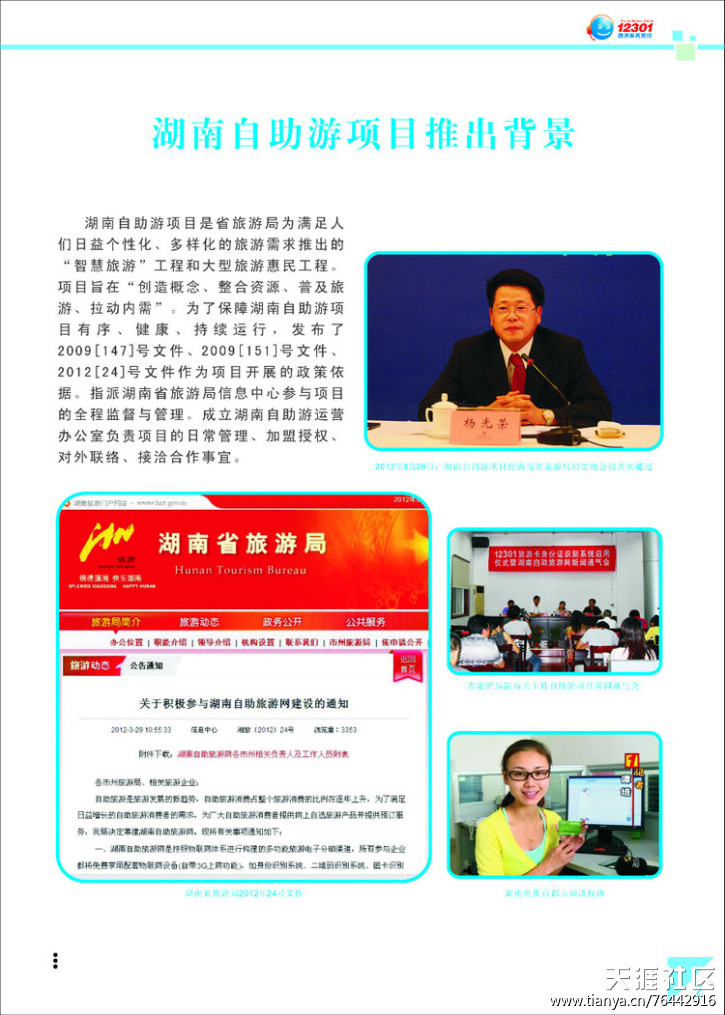 湖南省旅游局  湖南自助游項目 招商手冊