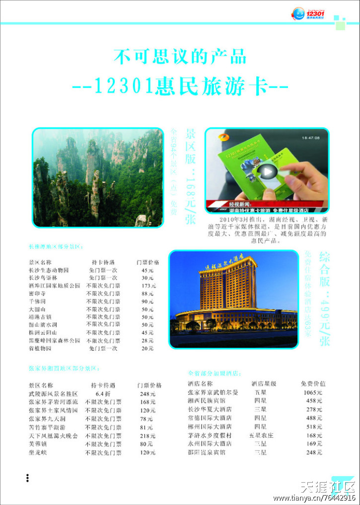 湖南省旅游局  湖南自助游項目 招商手冊