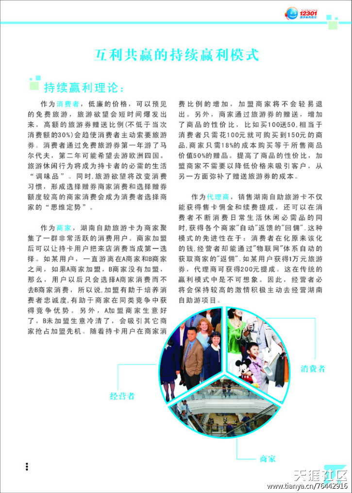 湖南省旅游局  湖南自助游項目 招商手冊