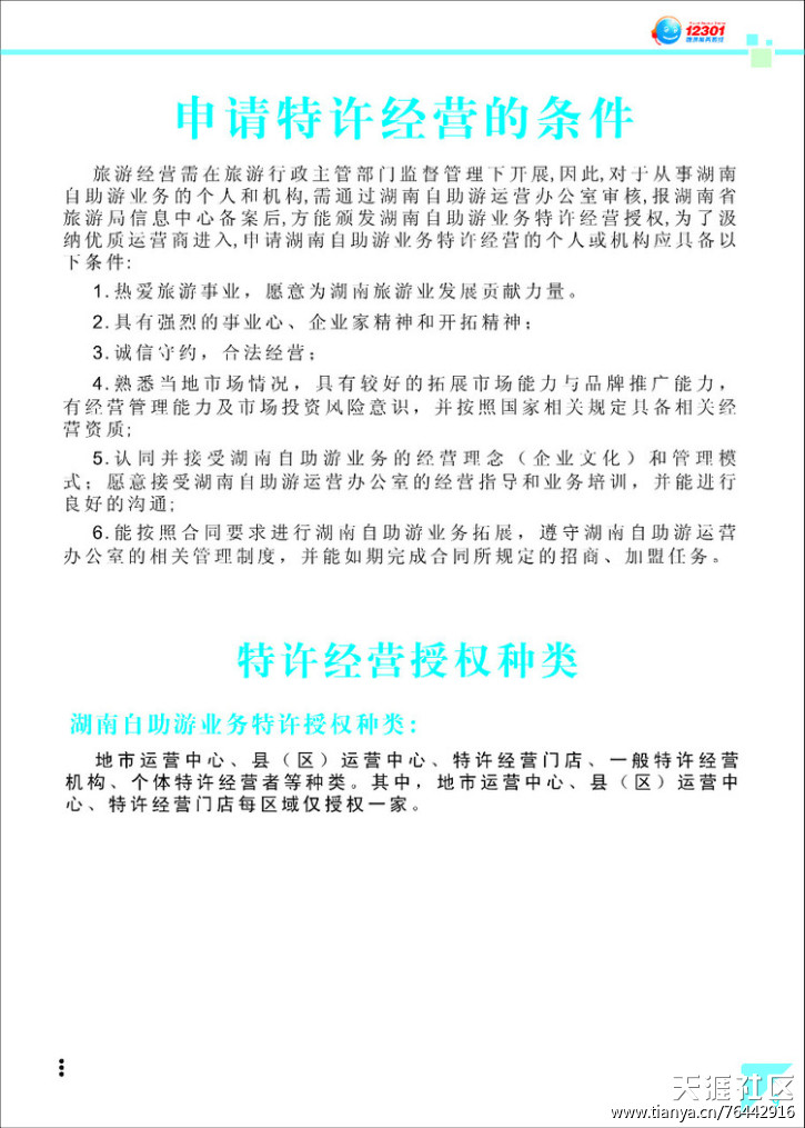 湖南省旅游局  湖南自助游項目 招商手冊