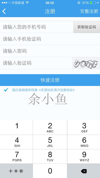 如何用手機玩轉天涯社區（手機發(fā)帖、回復教程）