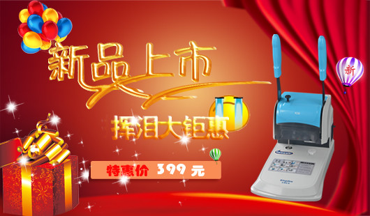 金蝶K30財務(wù)憑證裝訂機 雕刻財務(wù)辦公美麗新生活