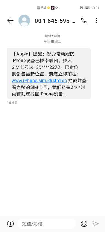 蘋(píng)果手機被盜