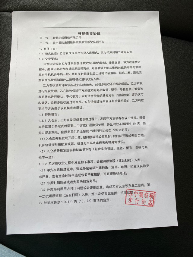 在觀(guān)音橋蘇寧買(mǎi)到蘋(píng)果問(wèn)題手機蘋(píng)果手機，不是蘋(píng)果廠(chǎng)家出貨