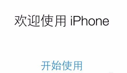 蘋(píng)果手機如何激活