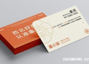 餐飲品牌連鎖店店卡設計印刷