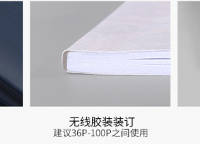 上海樣本印刷的幾個(gè)裝訂方式