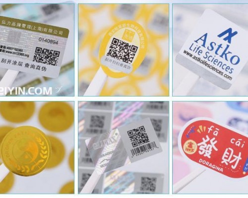 防偽標簽印刷