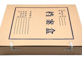 上海無(wú)酸紙檔案盒印刷封面設計