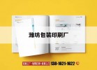 濰坊包裝印刷廠(chǎng)｜濰坊包裝印刷廠(chǎng)有哪些