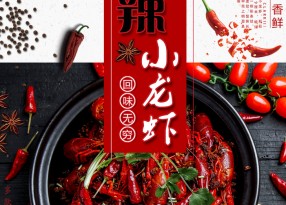 龍蝦海報