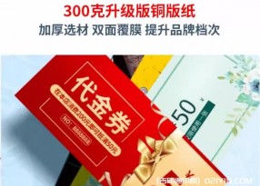 升級加厚版銅版紙代金券印刷報價(jià)