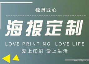 上海明星海報印刷設計定制