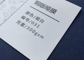 銅板紙啞膜