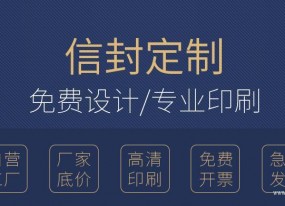 牛皮紙信封印刷國內外規格有哪些區別？