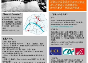 [攻略行空]巴黎迷你指南PDF打印版