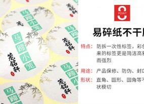 易碎紙不干膠
