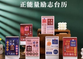 2022年臺歷豎款簡(jiǎn)約小號桌面擺日歷冊卡通正能量桌面創(chuàng  )意記事本