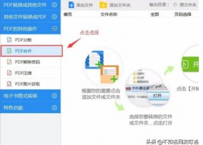 如何將兩張pdf合成一張怎么進(jìn)行操作？