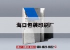 ?？诎b印刷廠(chǎng)｜?？谟∷S(chǎng)哪一家便宜