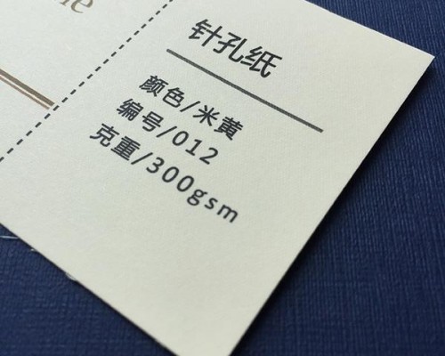 米黃針孔紙
