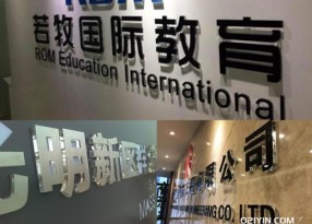 公司背景墻制作