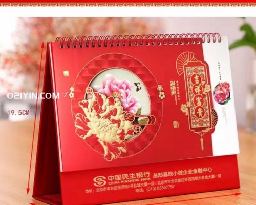 吉祥富貴中國工喜慶藝術(shù)臺歷