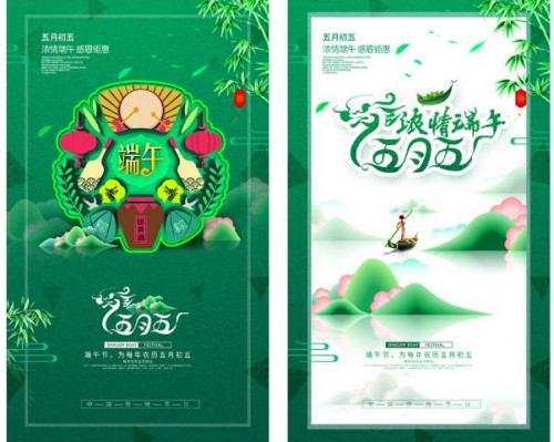 端午節海報