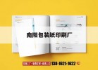南陽(yáng)包裝紙印刷廠(chǎng)｜南陽(yáng)包裝紙印刷廠(chǎng)家